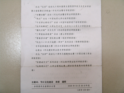 我院“熱點(diǎn)”論壇獲共青團(tuán)河北省委2009年“青年節(jié)”節(jié)日文化建設(shè)優(yōu)秀活動通報(bào)表彰