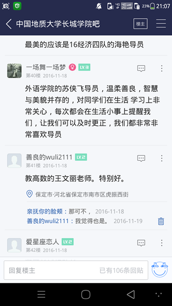 曬曬心中的好老師，吧友學(xué)生這樣說