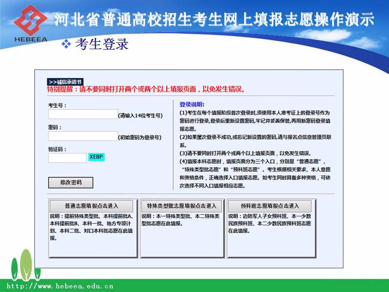 2017年河北省高考網(wǎng)上志愿填報操作演示（圖片版），本二報志愿前必看！