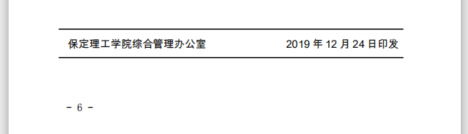 關(guān)于表彰18-19學(xué)年優(yōu)秀學(xué)生教學(xué)信息員決定