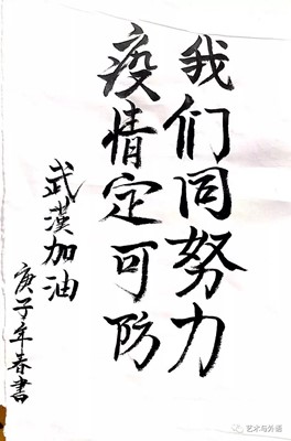 以書抗疫，致敬一線——外國(guó)語(yǔ)學(xué)院學(xué)生以筆墨歌頌抗疫英雄，為疫情防控助力！