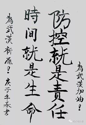 以書抗疫，致敬一線——外國(guó)語(yǔ)學(xué)院學(xué)生以筆墨歌頌抗疫英雄，為疫情防控助力！