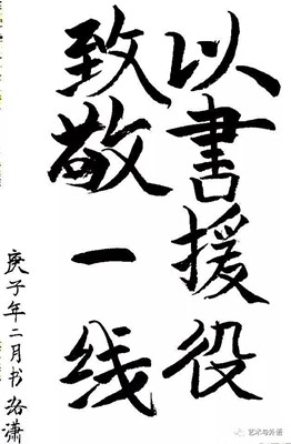 以書抗疫，致敬一線——外國(guó)語(yǔ)學(xué)院學(xué)生以筆墨歌頌抗疫英雄，為疫情防控助力！