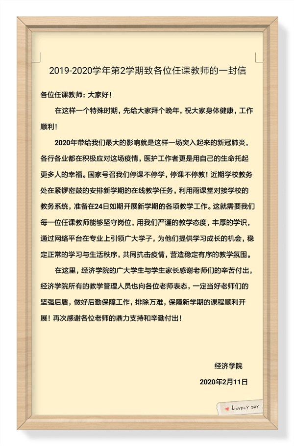 2019-2020學(xué)年第2學(xué)期經(jīng)濟學(xué)院在線課程開課準(zhǔn)備順利進行