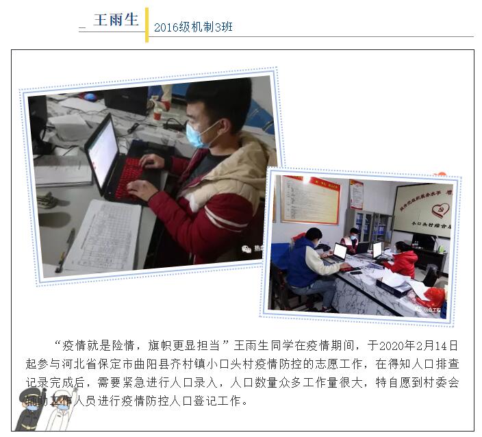 【戰(zhàn)“疫”先鋒】保理青年榜樣事跡報道（第十期）