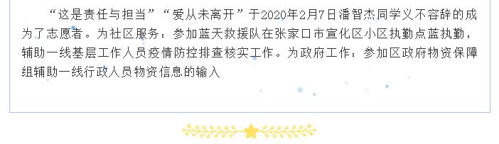 【戰(zhàn)“疫”先鋒】保理青年榜樣事跡報(bào)道（第十二期）