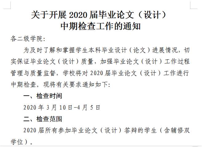 經(jīng)濟(jì)學(xué)院組織開展2020屆畢業(yè)論文（設(shè)計(jì)）中期檢查工作