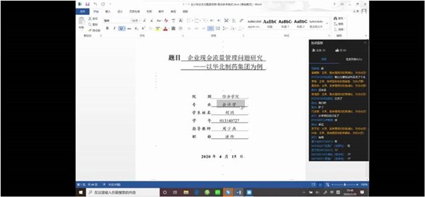 會計學(xué)教研室積極開展2020屆畢業(yè)論文（設(shè)計）中期檢查工作