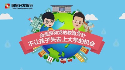 【國家開發(fā)銀行河北省分行】致在校大學生的一封信