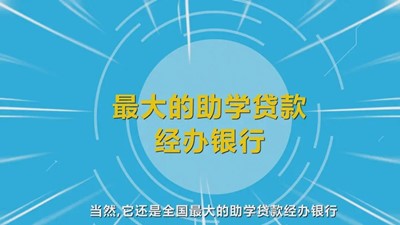 【國家開發(fā)銀行河北省分行】致在校大學生的一封信