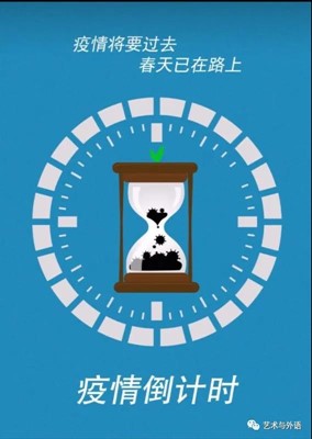 戰(zhàn)疫情| 保定理工學(xué)院外國(guó)語(yǔ)學(xué)院創(chuàng)作作品抗擊疫情（二）