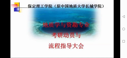 【考研經(jīng)驗(yàn)分享月】地質(zhì)專業(yè)考研經(jīng)驗(yàn)線上交流