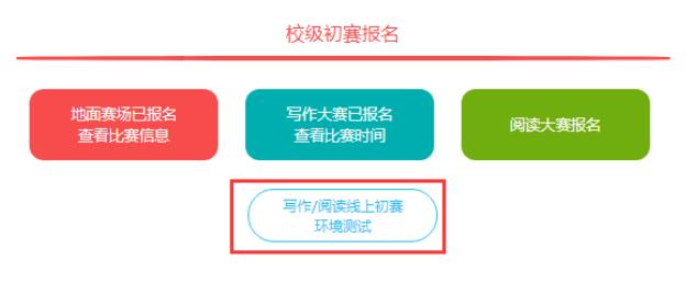 2020年英語寫作、閱讀比賽考前注意事項