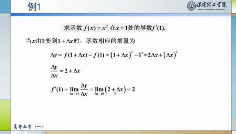 熱烈慶祝我院精品課《高等數(shù)學(xué)(一)》在學(xué)銀在線平臺 第二期運行