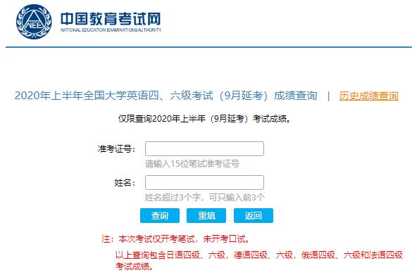 2020年上半年全國(guó)大學(xué)英語(yǔ)四、六級(jí)考試9月延考成績(jī)發(fā)布通知