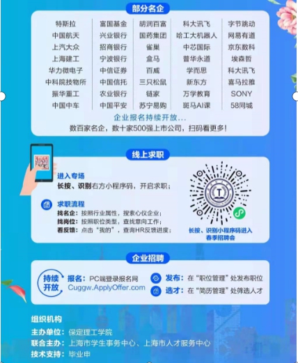 春季招聘 | 保定理工學(xué)院2021屆畢業(yè)生系列招聘會