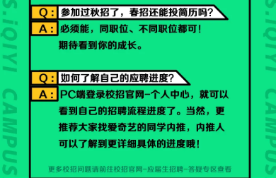 【招聘信息】愛奇藝2021春季校園招聘正式啟動！