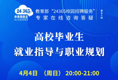 【就業(yè)指導(dǎo)】就業(yè)公益直播課-就業(yè)指導(dǎo)與職業(yè)規(guī)劃