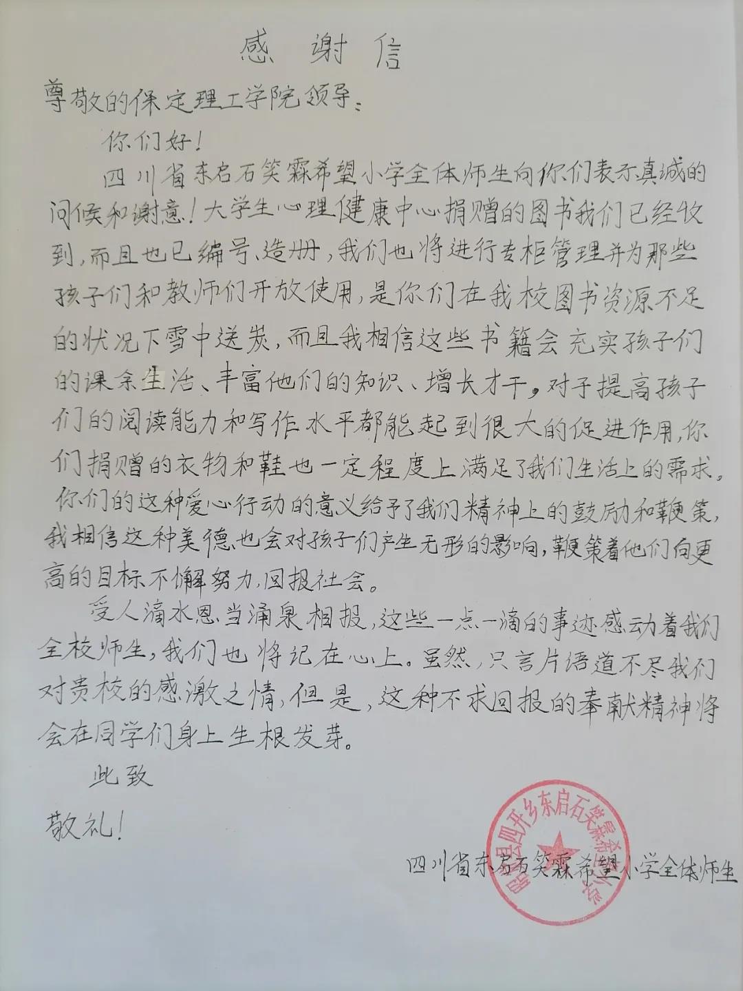 “無言而暖，溫馨入懷”— 保理心理健康中心啟動貧困山區(qū)愛心捐贈活動