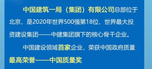 【招聘信息】中國(guó)建筑一局招聘