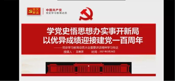 學黨史 悟思想 辦實事 開新局——經濟學院開展黨史學習教育動員大會