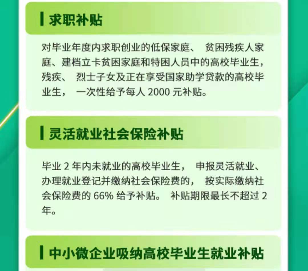 高校畢業(yè)生請查收這份畢業(yè)紅包