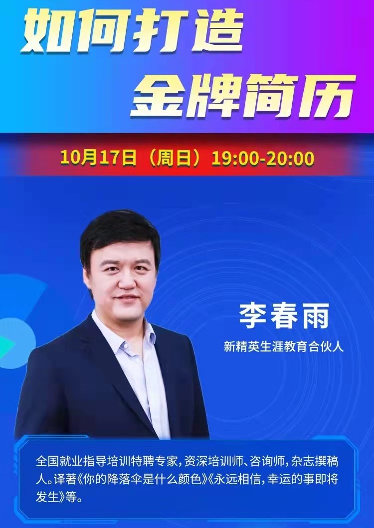 課程預(yù)告 | 教育部24365就業(yè)公益直播課：2021年10月課程安排——求職實(shí)戰(zhàn)全攻略