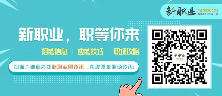 課程預(yù)告 | 教育部24365就業(yè)公益直播課：2021年10月課程安排——求職實(shí)戰(zhàn)全攻略