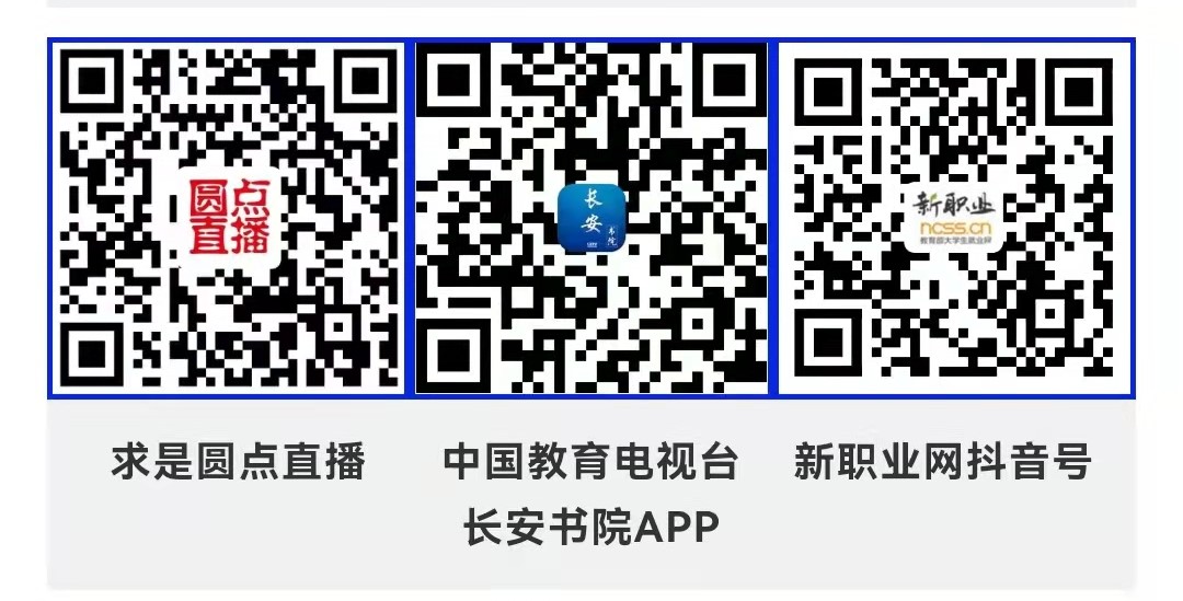 課程預(yù)告 | 教育部24365就業(yè)公益直播課：如何打造求職金牌簡歷