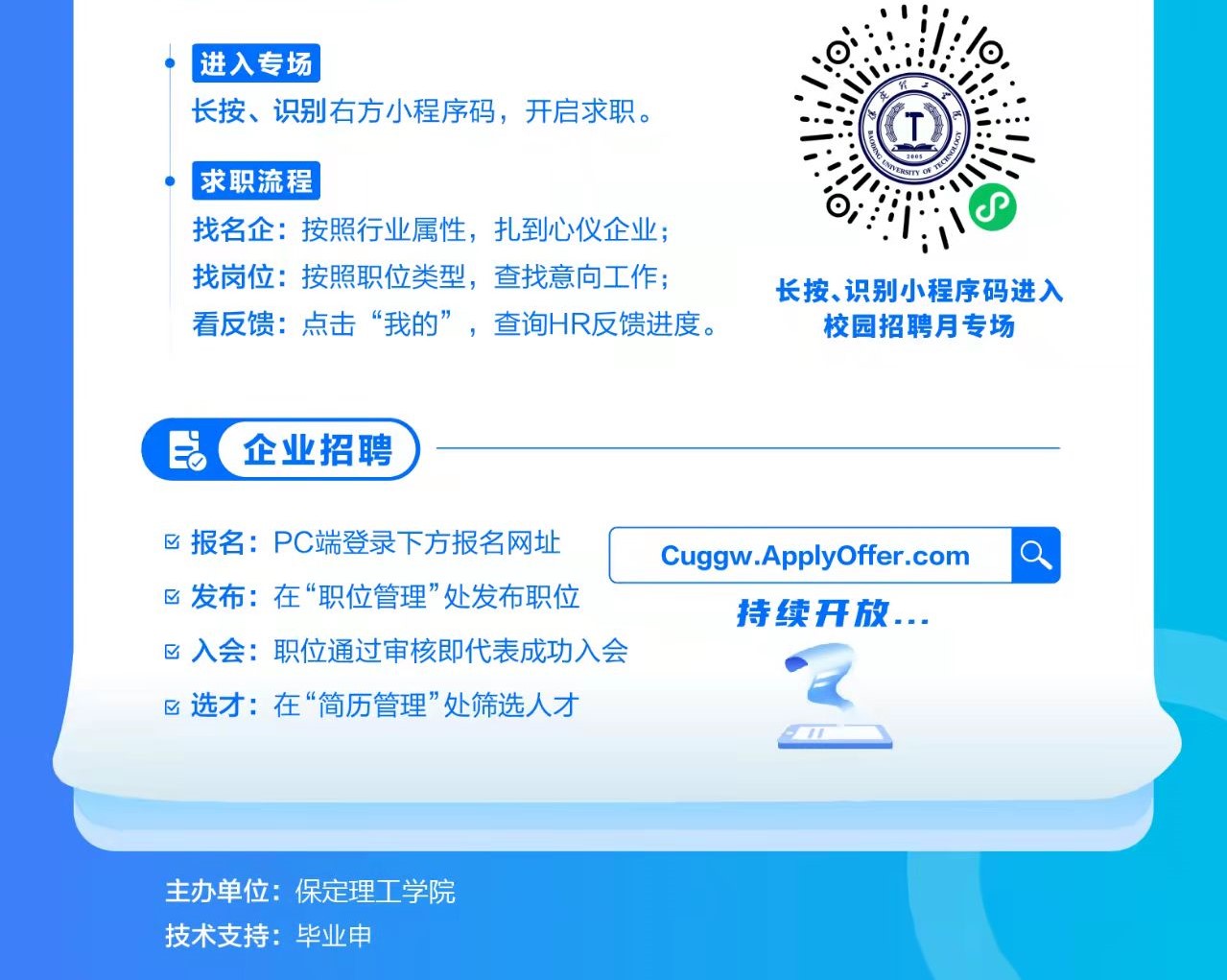 校園招聘月｜保定理工學(xué)院2022屆畢業(yè)生系列招聘活動