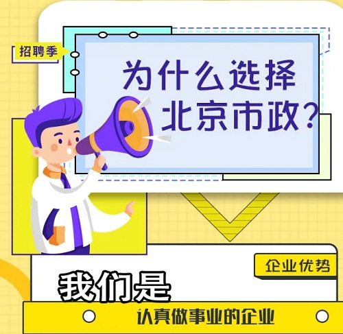 【市政招聘】這有一份令人心動的offer,速戳?。?！