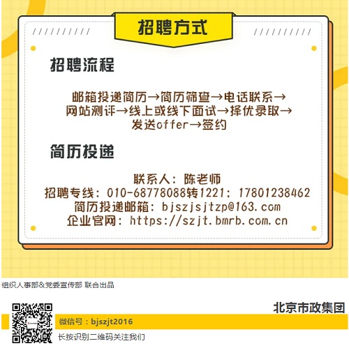 【市政招聘】這有一份令人心動的offer,速戳?。?！