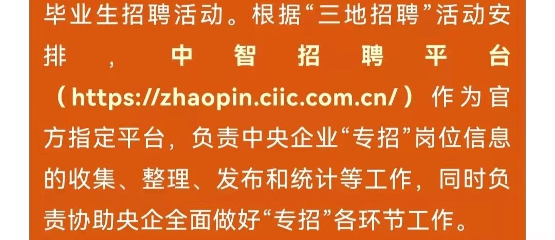 第十一屆中央企業(yè)面向西藏青海新疆高校畢業(yè)生專場(chǎng)招聘啟航！