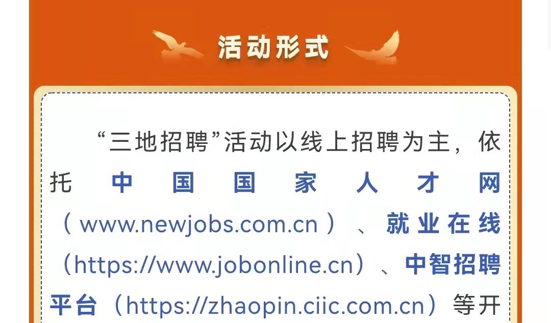 第十一屆中央企業(yè)面向西藏青海新疆高校畢業(yè)生專場(chǎng)招聘啟航！