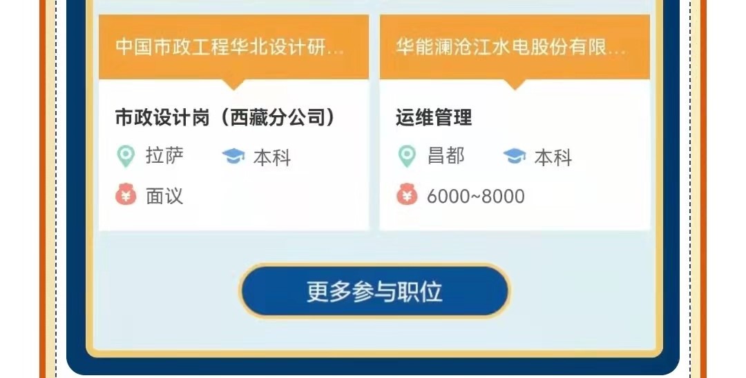 第十一屆中央企業(yè)面向西藏青海新疆高校畢業(yè)生專場(chǎng)招聘啟航！