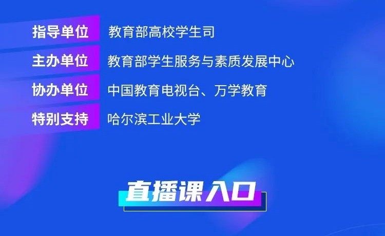 課程預(yù)告 | 教育部24365就業(yè)公益直播課：國防科技行業(yè)發(fā)展趨勢和職業(yè)機會