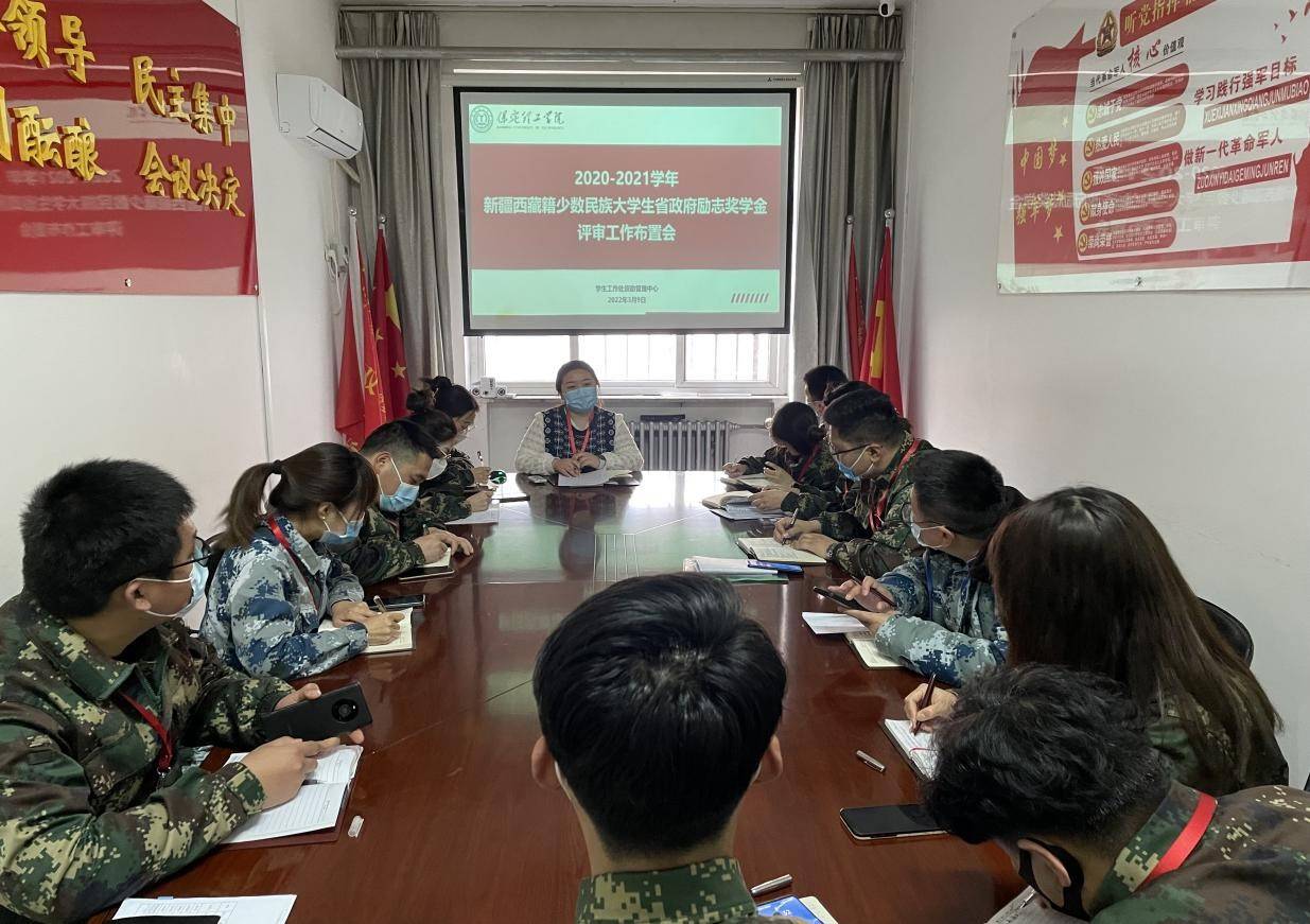 學(xué)生工作處部署新疆西藏籍 少數(shù)民族大學(xué)生省政府勵(lì)志獎(jiǎng)學(xué)金評(píng)定工作