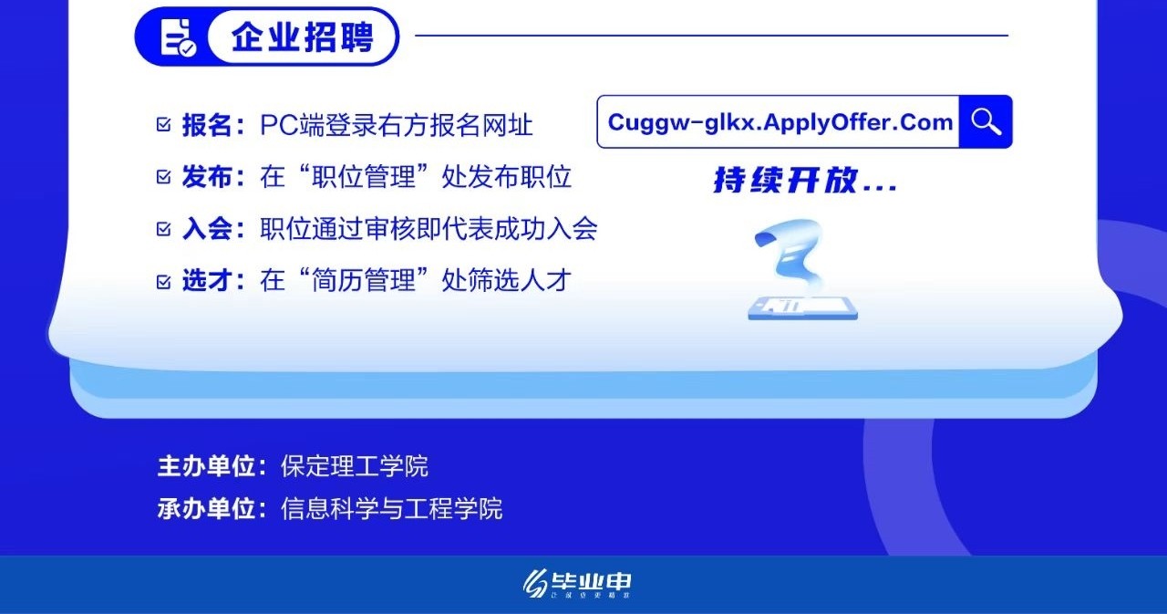 信息科學與工程學院專場 | 保定理工學院2022屆畢業(yè)生系列網(wǎng)絡招聘活動