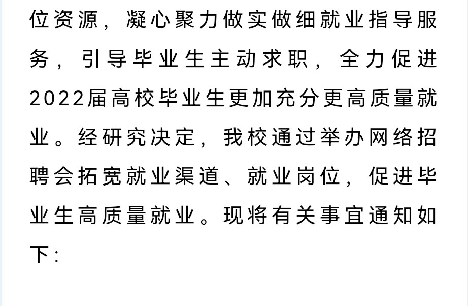 保定理工學院2022屆畢業(yè)生就業(yè)促進周暨網絡招聘會邀請函