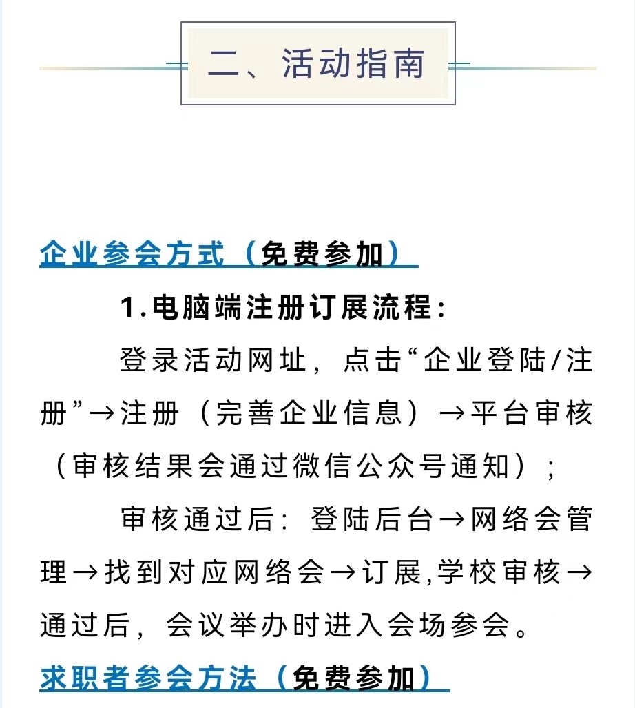 保定理工學院2022屆畢業(yè)生就業(yè)促進周暨網絡招聘會邀請函