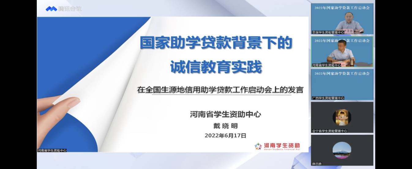 業(yè)務(wù)學(xué)習(xí)不止步 資助培訓(xùn)促提升 ——我校參加2022年國家助學(xué)貸款工作啟動會