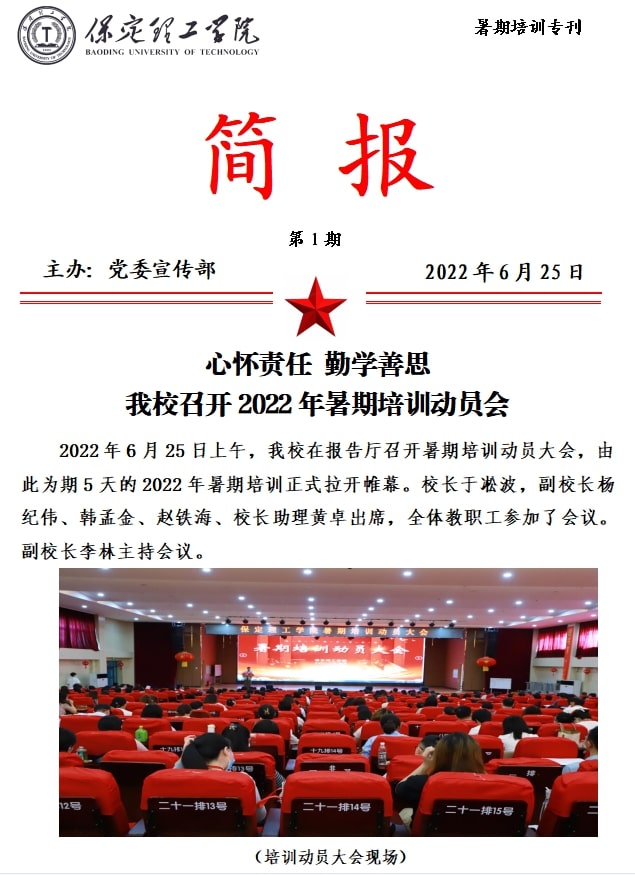 2022年暑期培訓簡報（一）