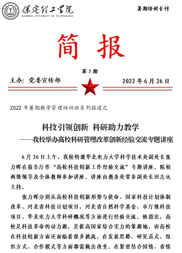 2022年暑期培訓簡報（二）