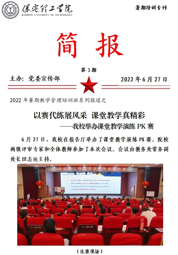 2022年暑期培訓簡報（三）