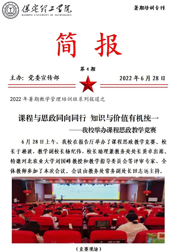 2022年暑期培訓簡報（四）