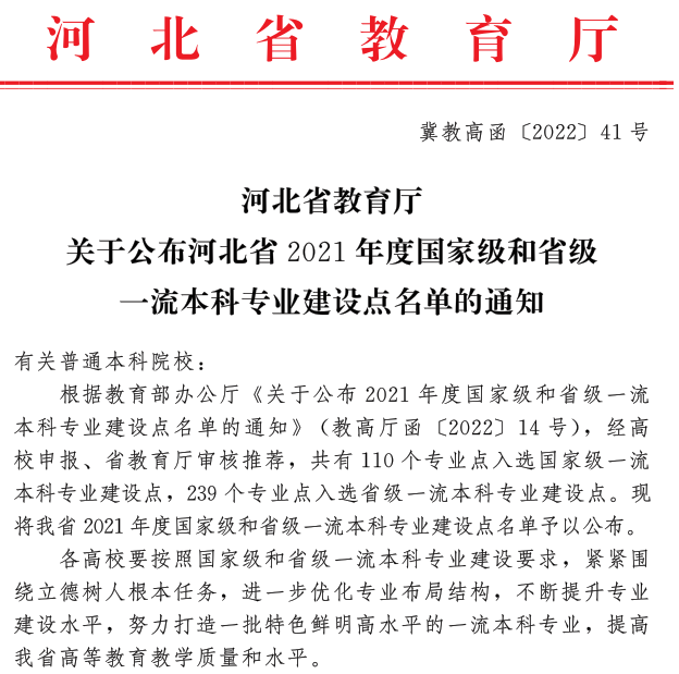 我校電子信息工程專業(yè)成功獲批省級一流專業(yè)建設(shè)點