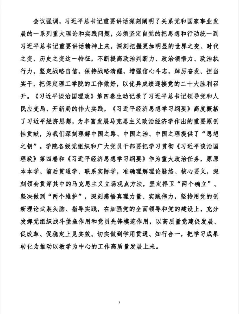 我校開展黨委中心組理論學習