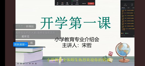 新起點上，悅見下一程絢爛——小學(xué)教育新生入學(xué)教育