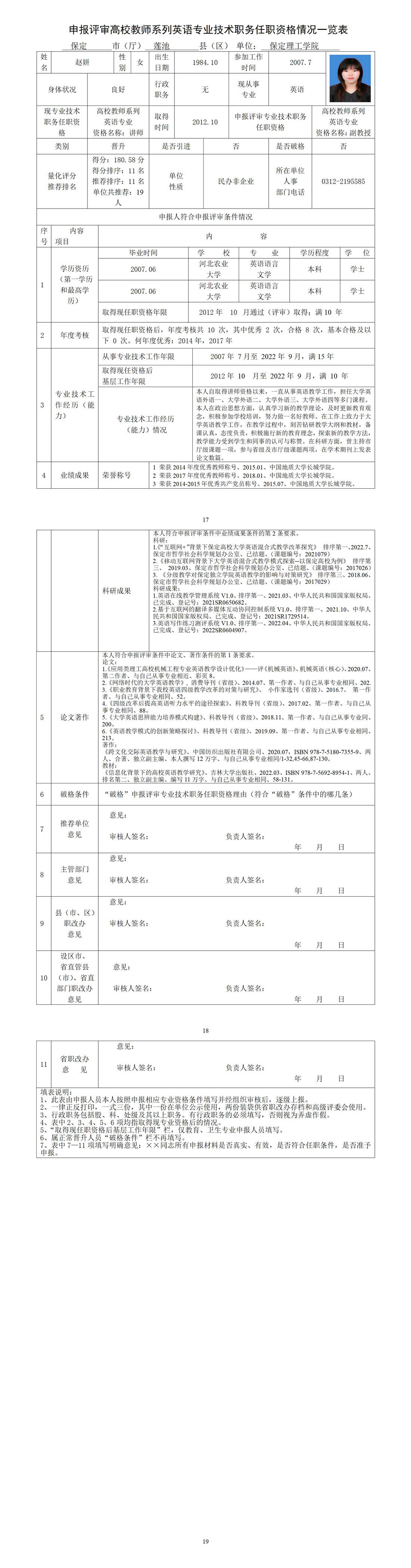 趙妍任職資格情況一覽表