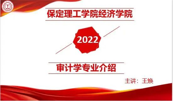 “云端”初相見  ，2022級新生入學(xué)教育